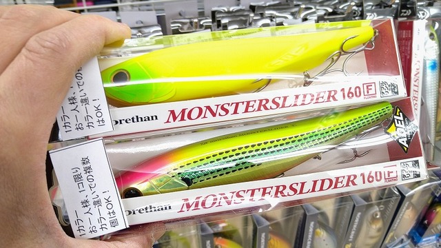 ルアーセット MONSTERSLIDER 160F 他 3点 ☆特価セール品・在庫限り☆ダイワ モアザン・モンスタースライダー