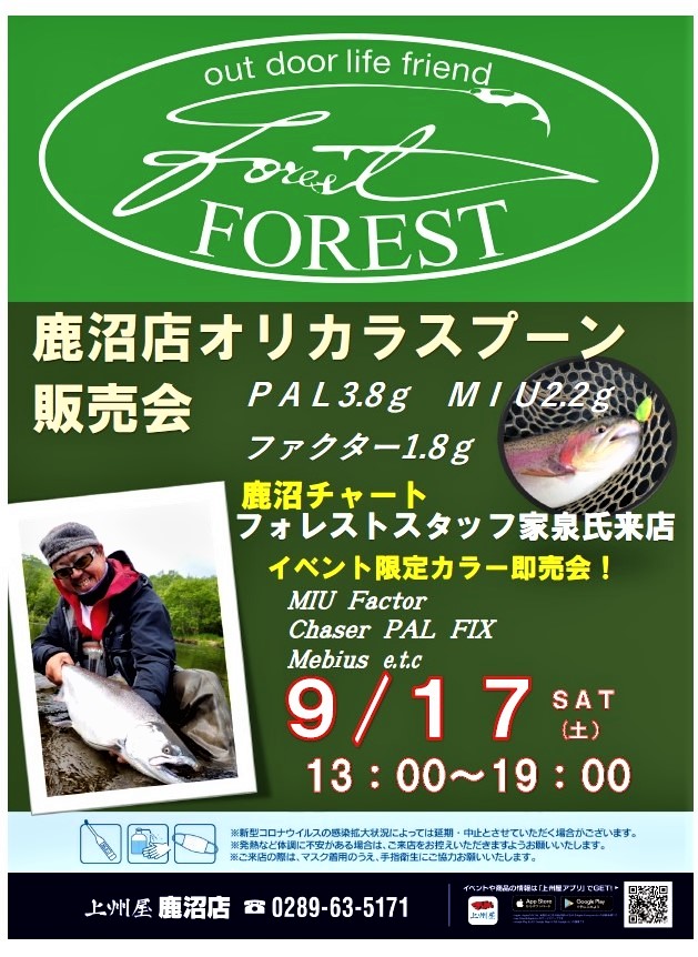 鹿沼店】フォレスト社、オリカラスプーン販売会！｜イベント情報