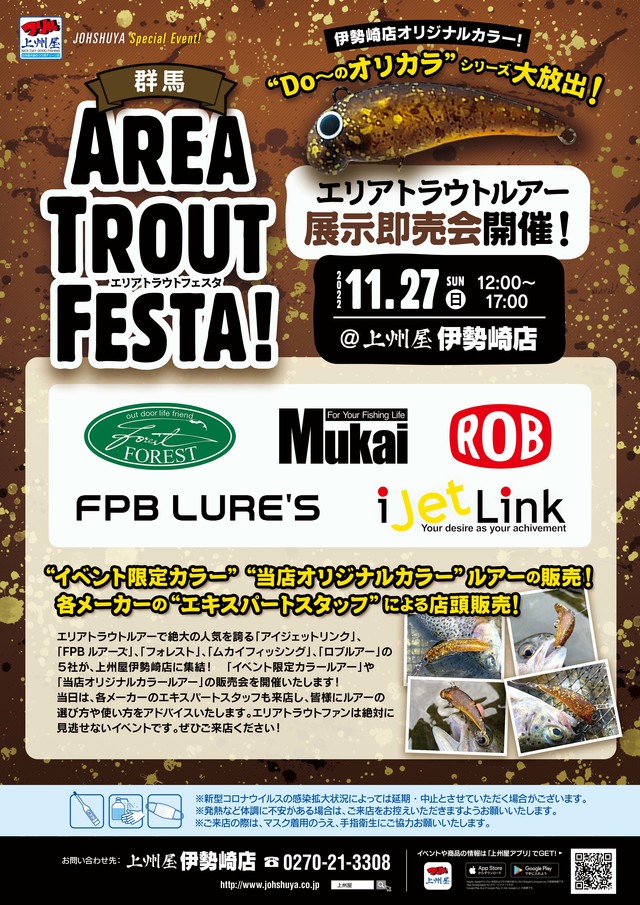 つり具の上州屋 - あなたのフィッシング＆アウトドアライフをサポート