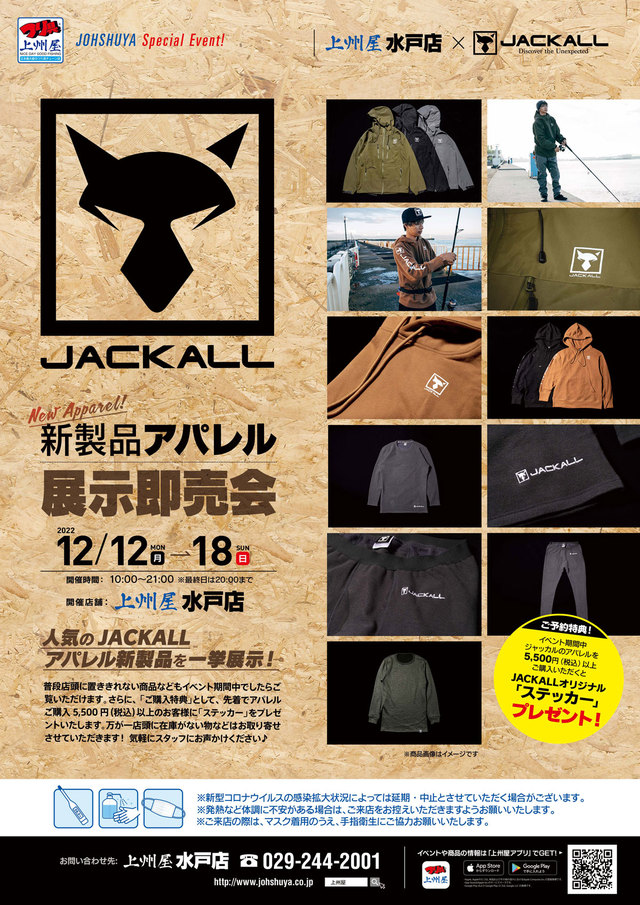 水戸店】JACKAL（ジャッカル）新製品アパレル展示即売会