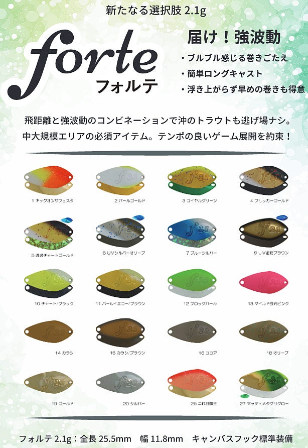 フォルテ2.1 25個セット　ベルベットアーツ つり具の上州屋 - あなたのフィッシング＆アウトドアライフをサポート