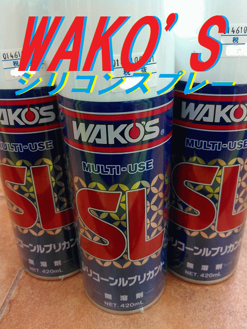 ワコーズ　シリコンコート 220mL 12本入り　メンテナンス　釣り　バイク ワコーズ シリコーンルブリカント – バイクプラス