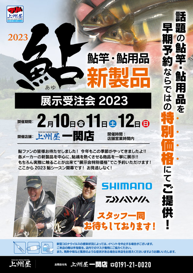 つり具の上州屋 - あなたのフィッシング＆アウトドアライフをサポート