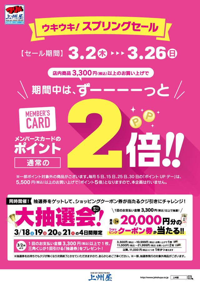 つり具の上州屋 - あなたのフィッシング＆アウトドアライフをサポート