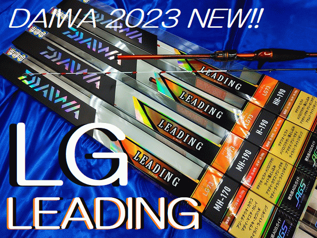 【Daiwa】LEADING 2本 つり具の上州屋 - あなたのフィッシング＆アウトドアライフをサポート