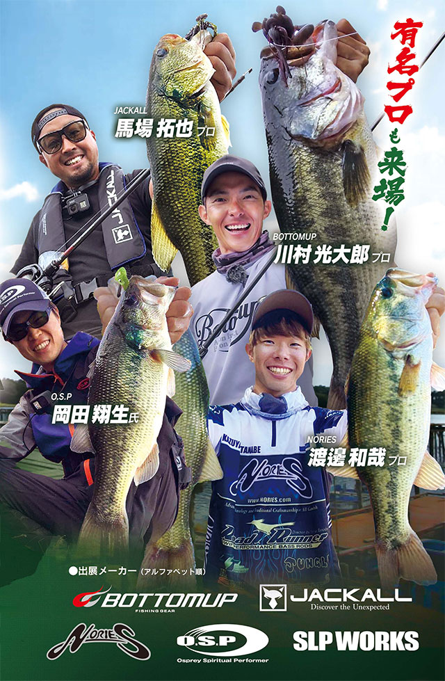 満員御礼【群馬県館林市】BASS FISHING FESTA in TATARA2023｜多々良沼