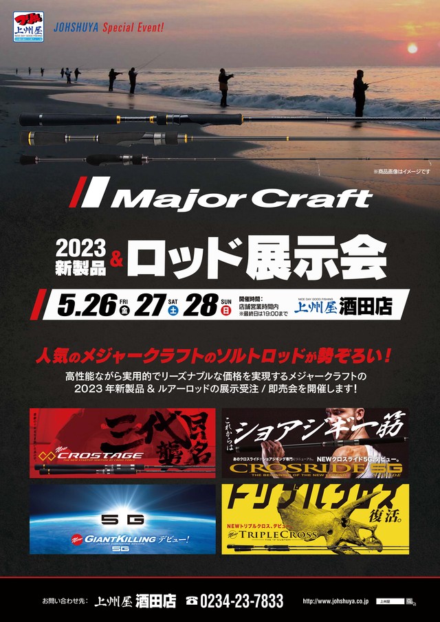 つり具の上州屋 - あなたのフィッシング＆アウトドアライフをサポート