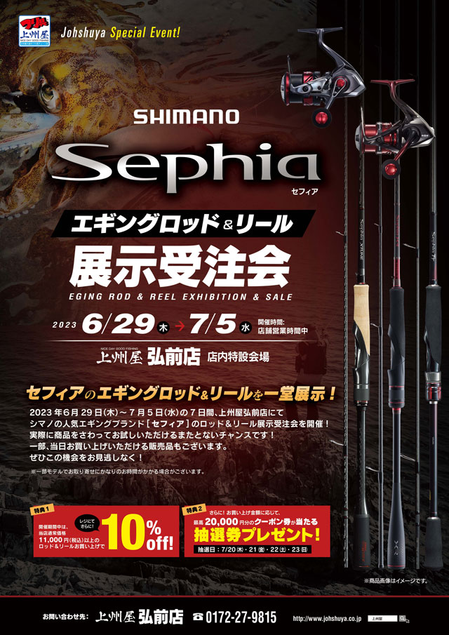 シマノ　セフィア　リール　ロッドセットお取り引き予定中 弘前店】シマノ「Sephia｜セフィア」エギングロッド＆リール展示