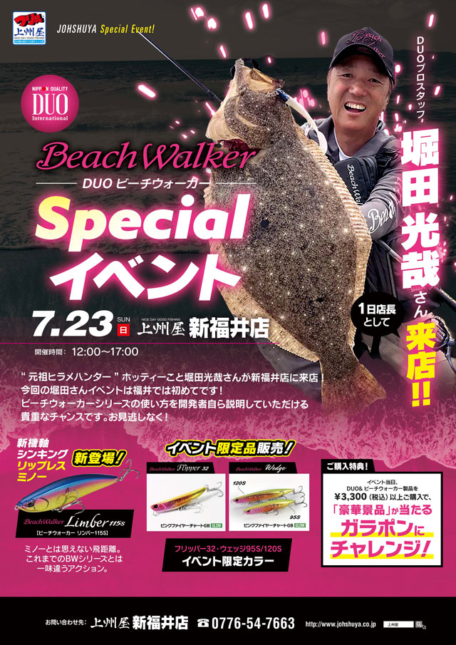 新福井店】DUOプロスタッフ堀田光哉さん来店！ビーチウォーカー