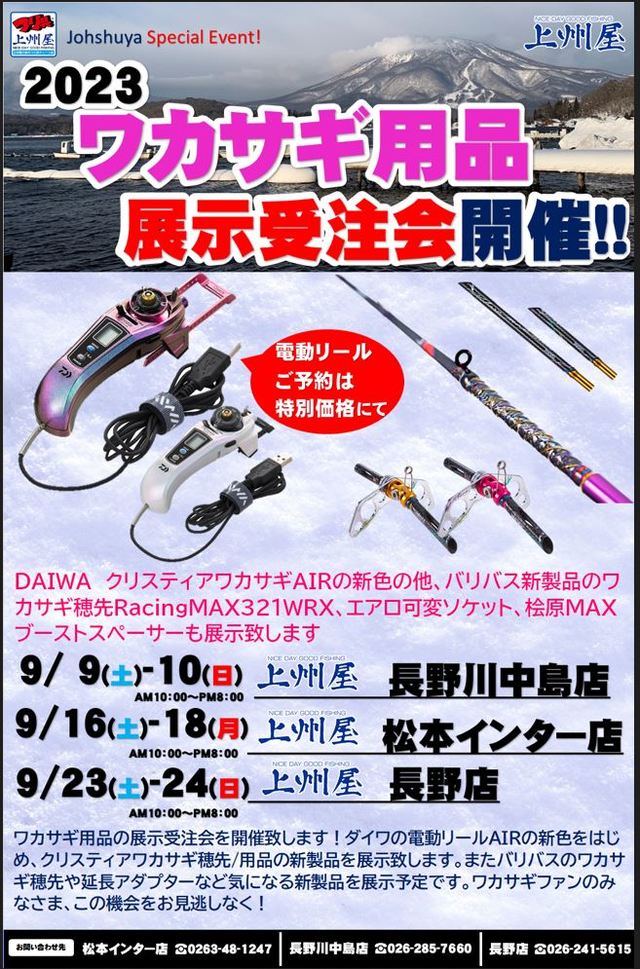 格安！商品追加！引退品！ 川スモール！釣具まとめ売り！ 釣りの専門店「フィッシングマックス 南津守店」が 9月8日(金)より3