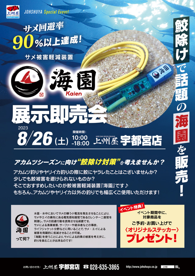 つり具の上州屋 - あなたのフィッシング＆アウトドアライフをサポート