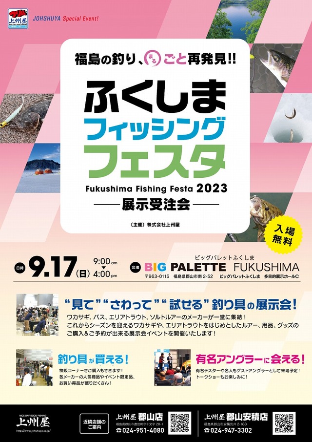 つり具の上州屋 - あなたのフィッシング＆アウトドアライフをサポート