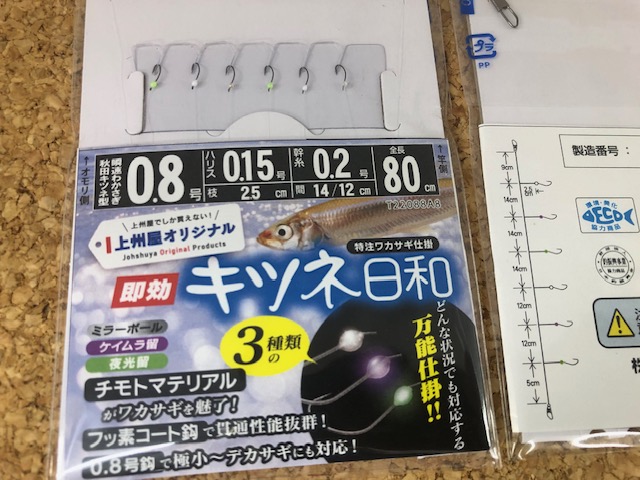 つり具の上州屋 - あなたのフィッシング＆アウトドアライフをサポート