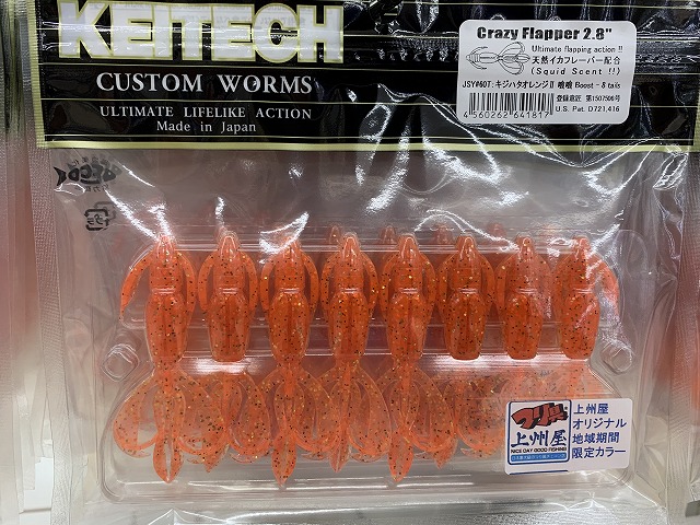 つり具の上州屋 - あなたのフィッシング＆アウトドアライフをサポート