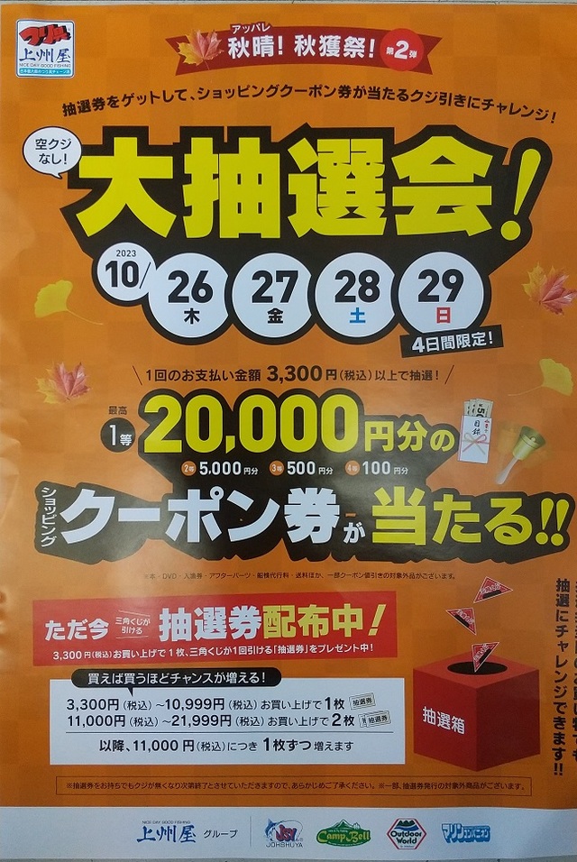 つり具の上州屋 - あなたのフィッシング＆アウトドアライフをサポート