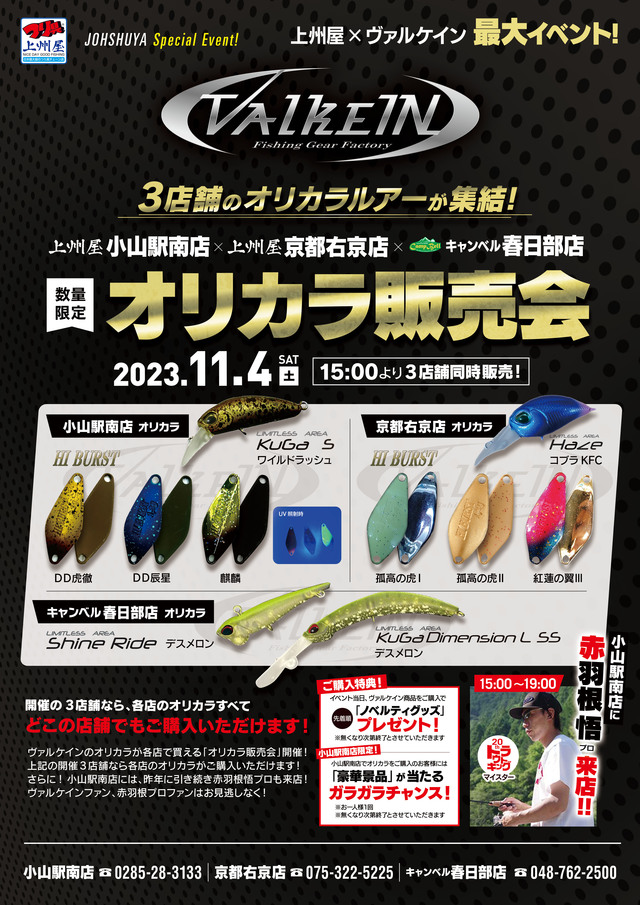 ベリーズ　放流神山　FPB 上州屋　オリカラ　セット販売　未使用 つり具の上州屋 - あなたのフィッシング＆アウトドアライフをサポート