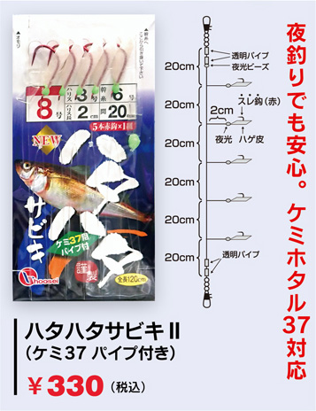 東北地域限定〕2023年上州屋オリジナル「ハタハタ仕掛け」のご案内