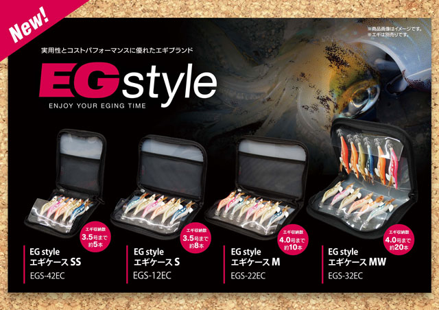 実用性とコストパフォーマンスに優れたエギブランド、EGstyle