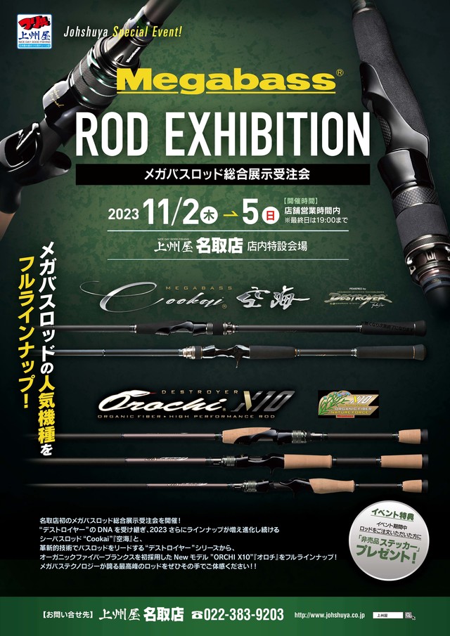 つり具の上州屋 - あなたのフィッシング＆アウトドアライフをサポート