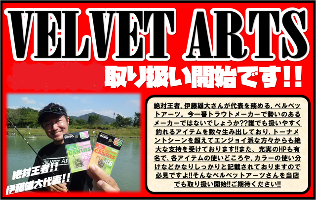 ベルベットアーツ ベルニョロ 8点セット つり具の上州屋 - あなたのフィッシング＆アウトドアライフをサポート