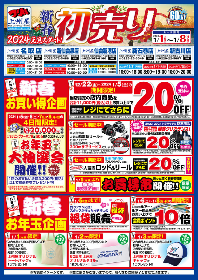 つり具の上州屋 - あなたのフィッシング＆アウトドアライフをサポート