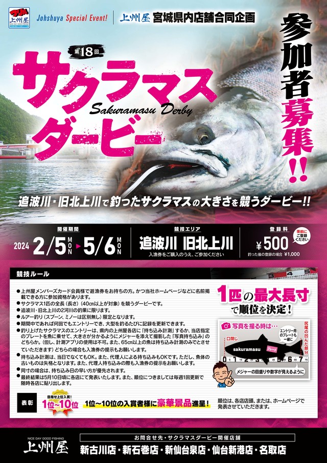 つり具の上州屋 - あなたのフィッシング＆アウトドアライフをサポート