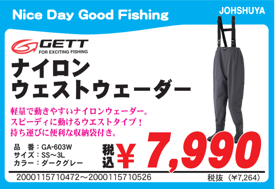 上州屋/Gett★美品ウェーダー★Lサイズ GETTゲット、ナイロン（チェスト／ウェスト／ヒップ／ブーツ