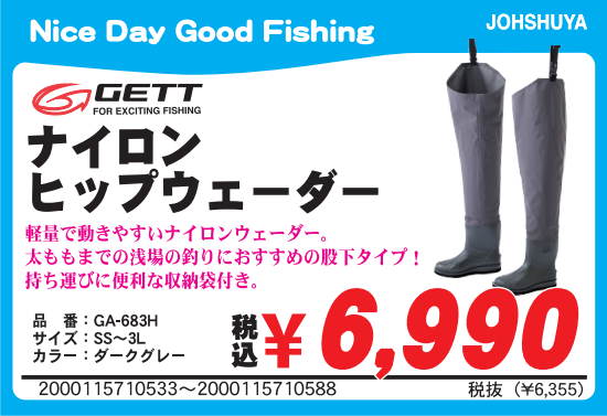 上州屋/Gett★美品ウェーダー★Lサイズ GETTゲット、ナイロン（チェスト／ウェスト／ヒップ／ブーツ