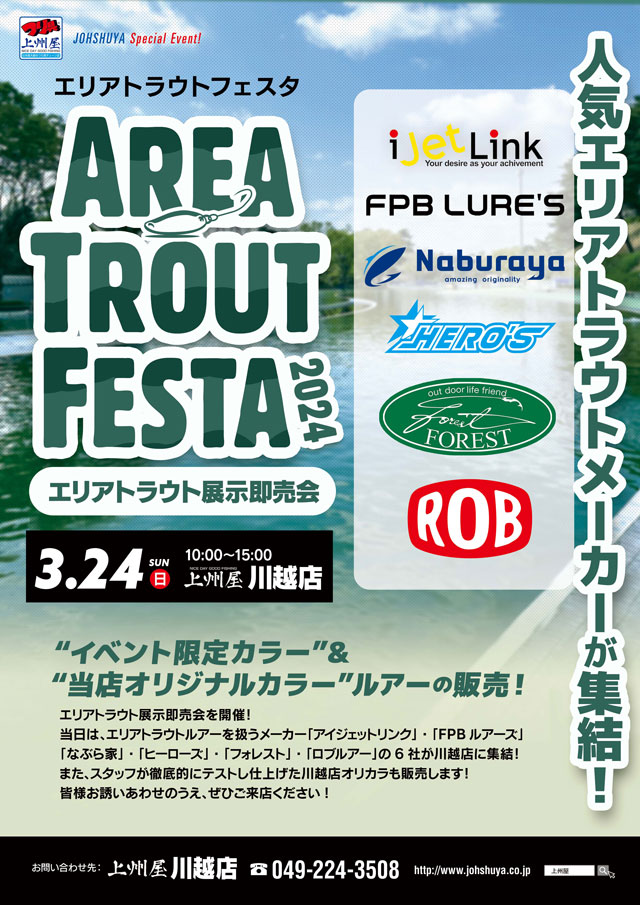 川越店】エリアトラウトフェスタ2024、人気6社合同展示即売会