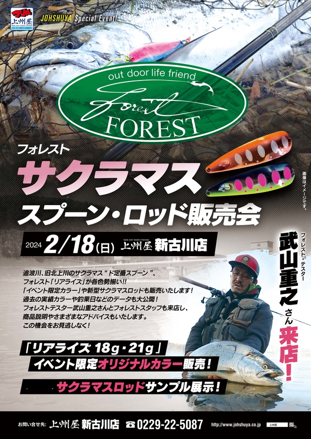 つり具の上州屋 - あなたのフィッシング＆アウトドアライフをサポート