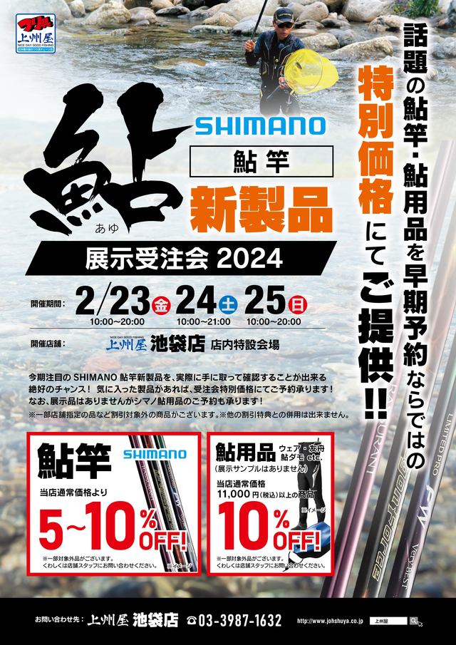 つり具の上州屋 - あなたのフィッシング＆アウトドアライフをサポート