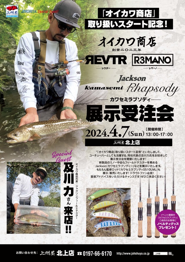 つり具の上州屋 - あなたのフィッシング＆アウトドアライフをサポート