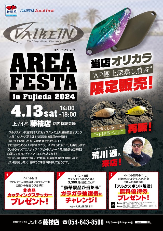 つり具の上州屋 - あなたのフィッシング＆アウトドアライフをサポート