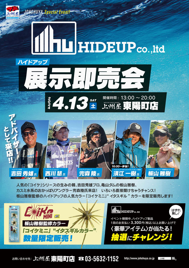 東陽町店】HIDEUP代表、吉田秀雄プロ他エキスパートなスタッフ陣