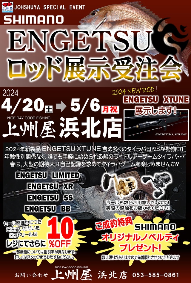 つり具の上州屋 - あなたのフィッシング＆アウトドアライフをサポート