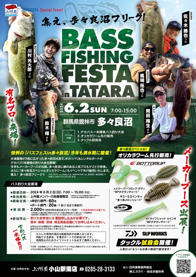 つり具の上州屋 - あなたのフィッシング＆アウトドアライフをサポート