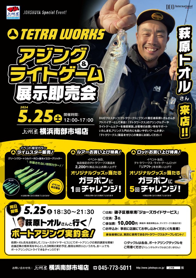 つり具の上州屋 - あなたのフィッシング＆アウトドアライフをサポート