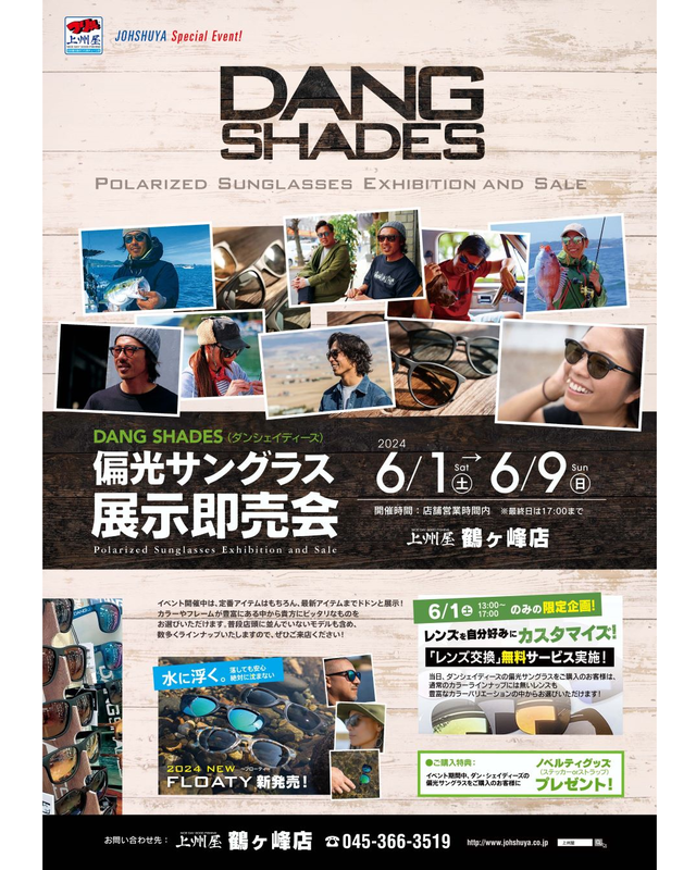 横浜南部市場店（南部市場駅前店）のショップニュース｜つり具の上州屋 - あなたのフィッシング＆アウトドアライフをサポート