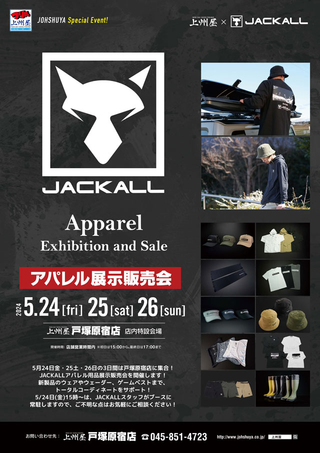 戸塚原宿店】ジャッカル、アパレル展示販売会！｜イベント情報｜つり具