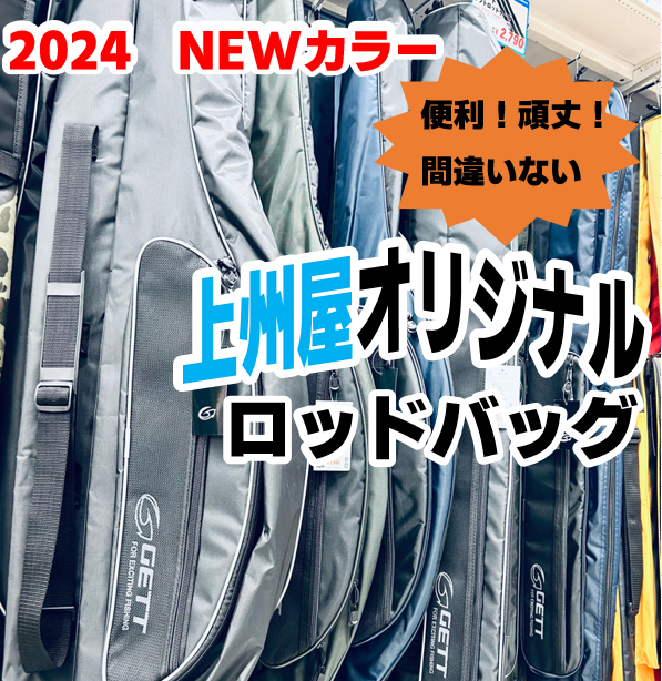 つり具の上州屋 - あなたのフィッシング＆アウトドアライフをサポート