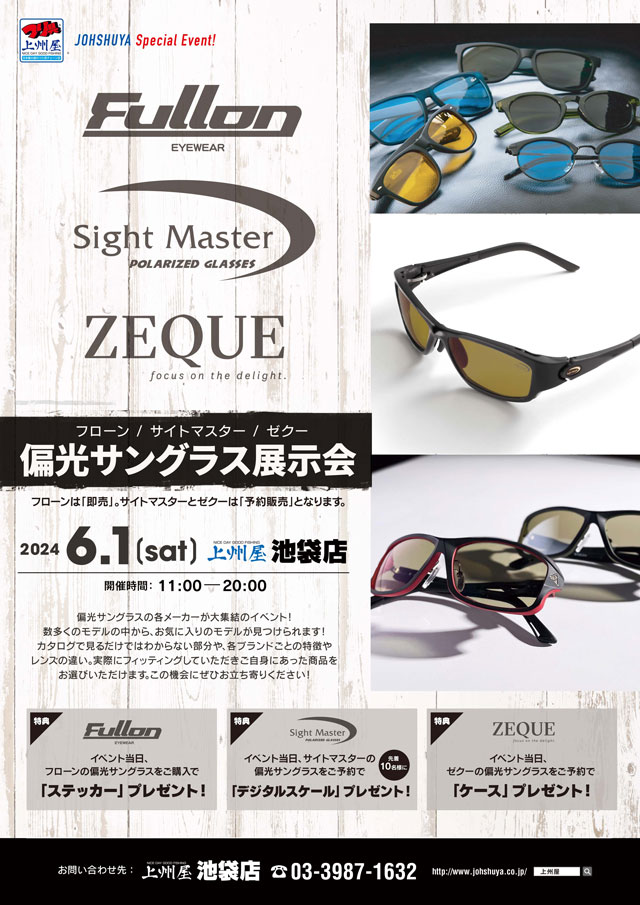 池袋店】フローン／サイトマスター／ゼクー、人気3社偏光グラス展示