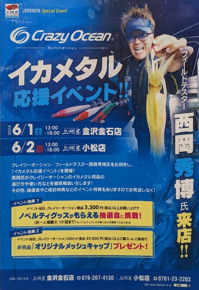 つり具の上州屋 - あなたのフィッシング＆アウトドアライフをサポート