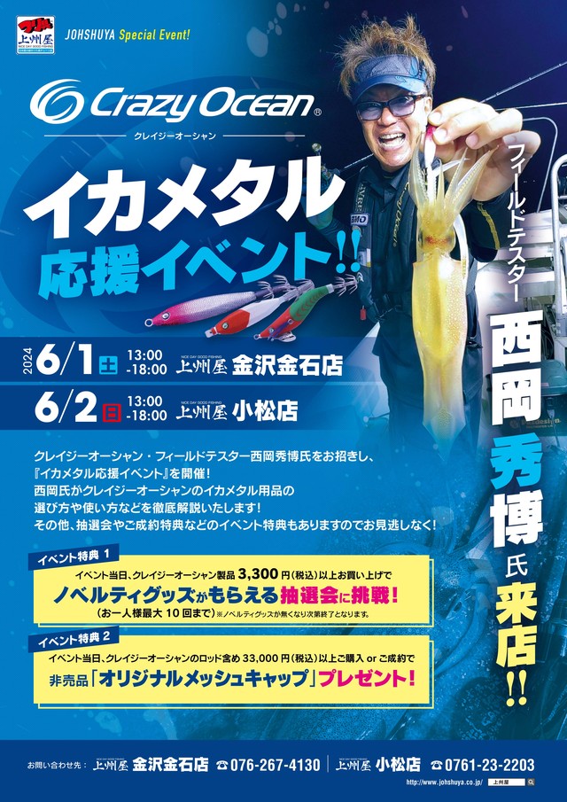 つり具の上州屋 - あなたのフィッシング＆アウトドアライフをサポート