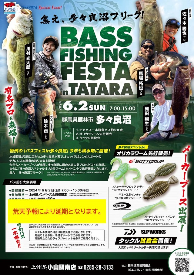 つり具の上州屋 - あなたのフィッシング＆アウトドアライフをサポート