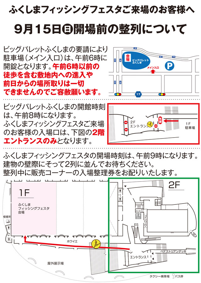 福島の釣りまるごと再発見！「ふくしまフィッシングフェスタ展示受注会