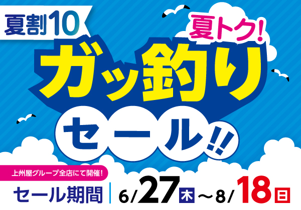つり具の上州屋 - あなたのフィッシング＆アウトドアライフをサポート