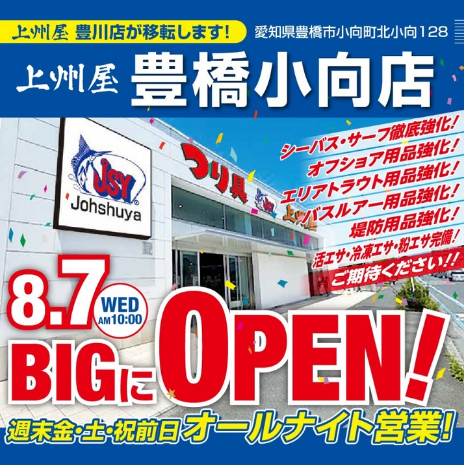 つり具の上州屋 - あなたのフィッシング＆アウトドアライフをサポート
