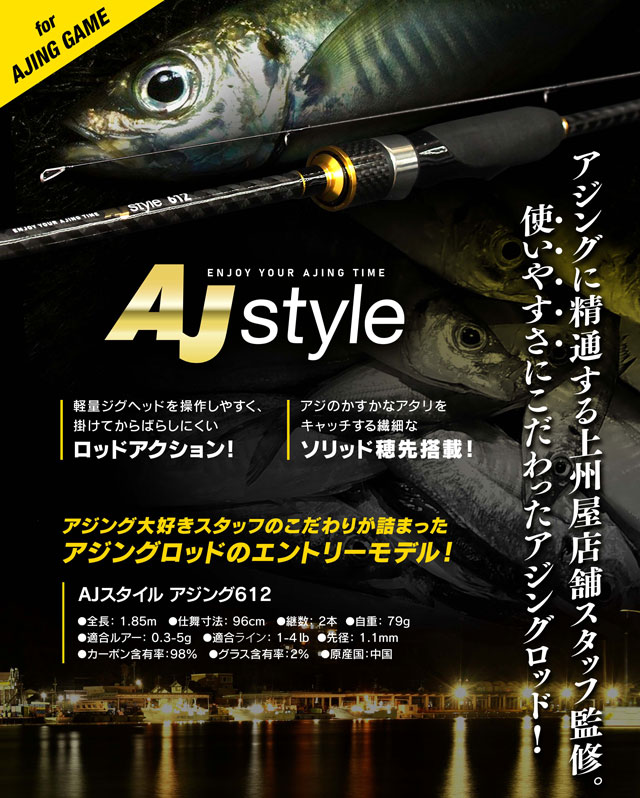 アジングタックル日曜日まで受付 つり具の上州屋 - あなたのフィッシング＆アウトドアライフをサポート