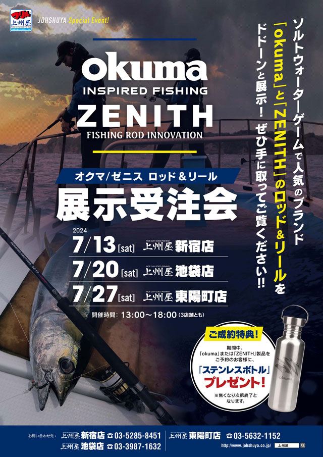 池袋店】okumaオクマ＆ZENITHゼニス、ロッド＆リール展示受注会