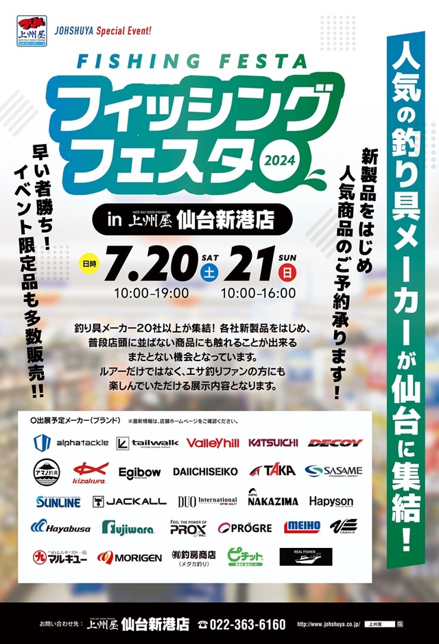 つり具の上州屋 - あなたのフィッシング＆アウトドアライフをサポート